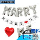 【送料無料】BTZO 風船 バルーン プロポーズ MARRY ME 飾り付け セット ハート ガーランド サプライズ 結婚式 記念日 披露宴 ウェディング パーティー シルバー