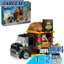 レゴ(LEGO) シティ バーガートラック おもちゃ 玩具 クリスマスプレゼント プレゼント ブロック 男の子 女の子 子供 4歳 5歳 6歳 7歳 はたらくくるま 働く車 ごっこ遊び 車 ミニカー 60404
