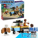 レゴ(LEGO) フレンズ 移動販売パン屋さん おもちゃ 玩具 プレゼント ブロック 女の子 男の子 子供 5歳 6歳 7歳 8歳 小学生 おままごと ごっこ遊び 車 ミニカー 42606