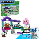 【送料無料】レゴ(LEGO) マインクラフト 動物たちの隠れ家 おもちゃ 玩具 プレゼント ブロック 女の子 男の子 子供 6歳 7歳 8歳 9歳 小学生 マイ...