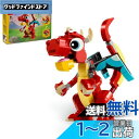 【送料無料】レゴ(LEGO) クリエイター 赤いドラゴン おもちゃ 玩具 プレゼント ブロック 男の子 女の子 子供 5歳 6歳 7歳 8歳 小学生 ドラゴン ...