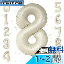 【LEISURE CLUB】誕生日 数字 バルーン 数字8 40インチ 大きい クリームカラー 風船 セット バースデー パーティー デコレーション セット 記念日 結婚式 お祝い 誕生日 飾り付け (数字8, クリームカラー)