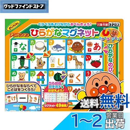アガツマ(AGATSUMA) アンパンマン ひらがなマグネット【2023】
