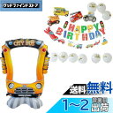 Lumierechat 誕生日 バースデー 飾り付け 飾り 装飾 セット 男の子 女の子 はたらく くるま 車 スター 月 星 a-b4912(はたらく車セット...