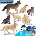 TOYMANY 8PCSオオカミフィギュア 動物フィギュアセット リアル動物おもちゃ オオカミ家族 人気動物 おもちゃ 玩具 誕生日プレゼント クリスマス 新年 飾り物 コレクション 6歳以上