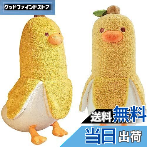 【送料無料】Homehalo ぬいぐるみ バナナ 抱き枕 ぬいぐるみ 可愛い 抱き枕 動物 バナナダックBanana Duck アヒル ぬいぐるみ もこもこ 添...