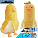 Homehalo ぬいぐるみ バナナ 抱き枕 ぬいぐるみ 可愛い 抱き枕 動物 バナナダックBanana Duck アヒル ぬいぐるみ もこもこ 添い寝枕 面白...