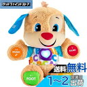 【送料無料】マテル(MATTEL) フィッシャープライス(fisher price) うたっておしゃべり!バイリンガル・わんわん【赤ちゃん おもちゃ】【知育・英...