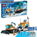 【送料無料】レゴ(LEGO) シティ アークティック エクスプローラー トラック モバイル ラボ 60378 組み立ておもちゃセット 対象年齢6歳以上 追跡車両...