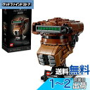 レゴ(LEGO) スター・ウォーズ ブーシ(TM)に変装したレイア姫(TM)のヘルメット 75351 おもちゃ ブロック プレゼント インテリア 男の子 大人