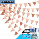 PinkBlume ローズゴールド三角旗 布ガーランドバナーパーティー 飾り滑らかな明るい色ピンクゴールド ペナント旗 女の子誕生日 飾り付け 結婚式 パーティー 飾り キャンプ 飾り バースデー デコレーション 子供部屋の装飾 お祭り 用品 アウトドア旗水洗い可能