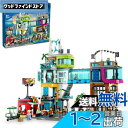 レゴ(LEGO) シティ ダウンタウン ギフト 60380 おもちゃ ブロック クリスマスプレゼント プレゼント 街づくり 男の子 女の子 8歳 ~