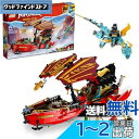 レゴ(LEGO) ニンジャゴー 空中戦艦バウンティ号 71797 おもちゃ ブロック クリスマスプレゼント プレゼント 忍者 にんじゃ 乗り物 のりもの 男の子 9歳 ~