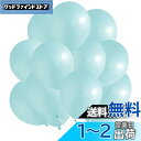 BTZO バルーン 風船 60個入 12インチ ラウンド マカロンカラー ゴム風船 パステルマット 飾り付け 誕生日 結婚式 店舗装飾 パーティー 運動会 文化祭 バルーンアート 単色 ティファニーブルー