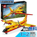レゴ(LEGO) テクニック 消防飛行機 42152 おもちゃ ブロック クリスマスプレゼント プレゼント レスキュー 飛行機 ひこうき 男の子 10歳以上