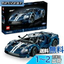 レゴ(LEGO) テクニック 2022 フォード GT 誕生日プレゼント 42154 おもちゃ ブロック クリスマスプレゼント プレゼント レーシングカー 乗り物 のりもの 男の子 大人