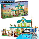 レゴ(LEGO) フレンズ オータムのおうち 41730 おもちゃ ブロック クリスマスプレゼント プレゼント ごっこ遊び 家 おうち 女の子 7歳以上