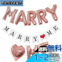BTZO 風船 バルーン プロポーズ MARRY ME 飾り付け セット ハート ガーランド サプライズ 結婚式 記念日 披露宴 ウェディング パーティー ローズゴールド