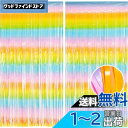 2個セット BRAVESHINE タッセルカーテン キラキラ 子供 誕生日 飾り付け カーテン 100cm*250cm 誕生日 飾り カーテン birthday decorations パーティー デコレーション party decoration(レインボー)