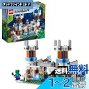 レゴ(LEGO) マインクラフト 氷の城 ギフト 21186 おもちゃ ブロック 誕生日プレゼント お城 街づくり 男の子 女の子 8歳以上