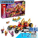 【送料無料】レゴ(LEGO) ニンジャゴー カイのゴールデン・ドラゴンレイダー 71773 おもちゃ ブロック プレゼント 乗り物 のりもの 忍者 にんじゃ 男...