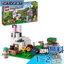 レゴ(LEGO) マインクラフト ウサギ牧場 21181 おもちゃ ブロック プレゼント テレビゲーム 動物 どうぶつ 男の子 女の子 8歳以上