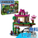 【送料無料】レゴ(LEGO) マインクラフト 訓練場 21183 おもちゃ ブロック プレゼント テレビゲーム 家 おうち 男の子 女の子 8歳以上