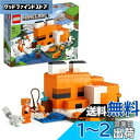レゴ(LEGO) マインクラフト キツネ小屋 誕生日プレゼント 21178 おもちゃ 小学生 子供 ブロック クリスマスプレゼント プレゼント テレビゲーム 動物 どうぶつ 男の子 女の子 8歳以上