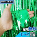 「2個セット」 Augsion タッセルカーテン キラキラ 背景 華やかな金属感 明るい光沢 誕生日 飾り付け 100cm*200cm パーティー 装飾 小道具 誕生日 結婚式 用 パーティーデコレーション イベント (グリーン)