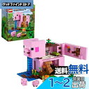 レゴ(LEGO) マインクラフト ブタのおうち 21170 おもちゃ ブロック クリスマスプレゼント プレゼント テレビゲーム 動物 どうぶつ 家 おうち 男の子 女の子 8歳以上