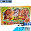 【送料無料】ジョイパレット(JOYPALETTE) ボリューム満点! アンパンマンのお弁当セット