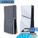 【送料無料】Mcbazel PS5 Slim専用 ダストカバー 縦式 防塵カバー ホコリ 傷防止 おしゃれ 脱着簡単 汚れ防止 お手入れ簡単 PS5 Slimディスクとデジタル版適用-グレー|詳細画像