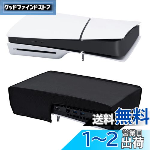 Mcbazel PS5 Slim 新型専用 カバー 横置き PS5コンソール保護カバー 横式 ホコリ防止 汚れ防止 脱着簡単 PS5通常版(UHD)とデジタル版適用 -ブラック Mcbazel PS5 Slim 新型専用 カバー 横置き PS5コンソール保護カバー 横式 ホコリ防止 汚れ防止 脱着簡単 PS5通常版(UHD)とデジタル版適用 -ブラック