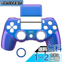 eXtremeRate ps4コントローラーSlim Pro JDM-040/050/055に対応用カメレオンデザインGhost交換フェースプレートタッチパッドや再設計したソフトタッチハウジングシェル-コントローラー本体は付属していません【カメレオンパープルブルー】