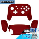 【送料無料】eXtremeRate 本体は付属していません-プロコン switchに対応用オクタゴナルゲートスティックデザインハウジングシェル、switch プロコンに対応用プロコン ケース、プロコン カスタムパー【スカーレット】