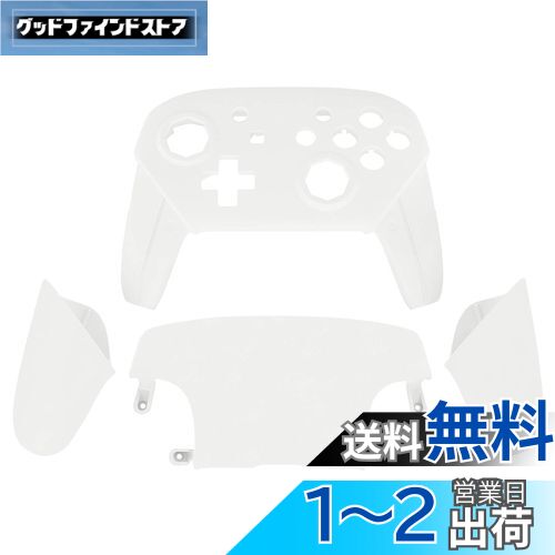 eXtremeRate 本体は付属していません-プロコン switchに対応用オクタゴナルゲートスティックデザインハウジングシェル、switch プロコンに対応用プロコン ケース、プロコン カスタムパー【ホワイト】