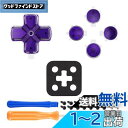 eXtremeRate ps5BDM-010&BDM-020&BDM-030&BDM-040&BDM-050コントローラーに対応する交換カスタムD-padアクシ...