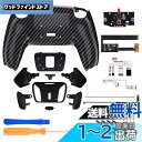 eXtremeRate ps5コントローラーBDM-010&BDM-020に対応用プログラムできる背面パドルパターン柄プラスティック製RISE4リマップキット、ps5コントローラーに対応用アップグレードボードと再設計されたバックケース&背面ボタン4つ‐ps5本体ではない【グラファイトカーボン