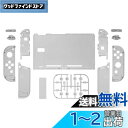 eXtremeRate Switchに対応用カスタムDIY交換ケースシェル、クリア素材のSwitchコンソールに対応用バックプレート、NSに対応用ジョイコンホル...