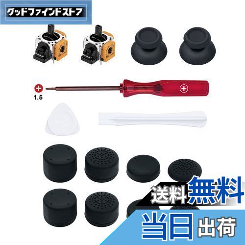 Mcbazel 15 In 1 PS5コントローラー用 修理キット PS5 コントローラー スティック 修理部品 スティック2個 アナログキャップ2個 ジョイスティックグリップ8個 コントローラー交換部品 PS5コントローラーと互換性があり 修理ツールキット付き