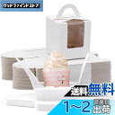 siawadekyシングルカップケーキボックス 50枚セット 透明窓付き ミニケーキボックス 手提ケーキカップ箱 結婚式 誕生日 パーティー クリスマス プレゼ...