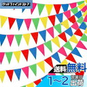 siawadeky フラッグガーランド 三角旗 300枚入 200m 結婚式 誕生日 パーティー クリスマス 壁飾り 雰囲気作り 運動会 文化祭 幼稚園 店舗 ...