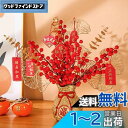 siawadeky お正月飾り 造花セット 新年飾り 赤いベリー お金の葉 幸運 お金を招く 枯れない植物 クリスマス飾り 縁起のいい 迎春 新春 飾り 引っ越...