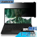 GFCFILM 富士通 LIFEBOOK U7412/K 対応 覗き見防止フィルム プライバシーフィルター はめ込み型 ブルーライトカット 反射防止 ノートブッ...