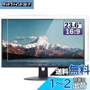 GFCFILM 23.6インチ16:9 向け 保護フィルム パソコン液晶フィルム 指紋防止 気泡レス加工 抗菌 PC保護シート 透明 光沢