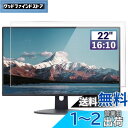 GFCFILM 22インチ16:10 向け 保護フィルム パソコン液晶フィルム 指紋防止 気泡レス加工 抗菌 PC保護シート 透明 光沢
