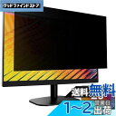 GFCFILM 20インチ(16:9) 覗き見防止フィルター プライバシーフィルター ブルーライトカット 反射防止 PC パソコン モニター のぞき見防止 画面...