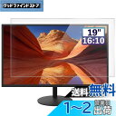 GFCFILM 19インチ 16:10 向け 保護フィルム パソコン液晶フィルム アンチグレア 反射防止 指紋防止 気泡レス加工 抗菌 PC保護シート