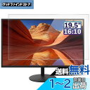 GFCFILM 19.5インチ16:10 向け 保護フィルム パソコン液晶フィルム アンチグレア 反射防止 指紋防止 気泡レス加工 抗菌 PC保護シート