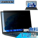 GFCFILM 16インチ(16:9) 覗き見防止フィルター プライバシーフィルター ブルーライトカット 反射防止 PC パソコン モニター のぞき見防止 画面...